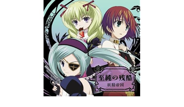 shijun no zankoku shijun no zankoku