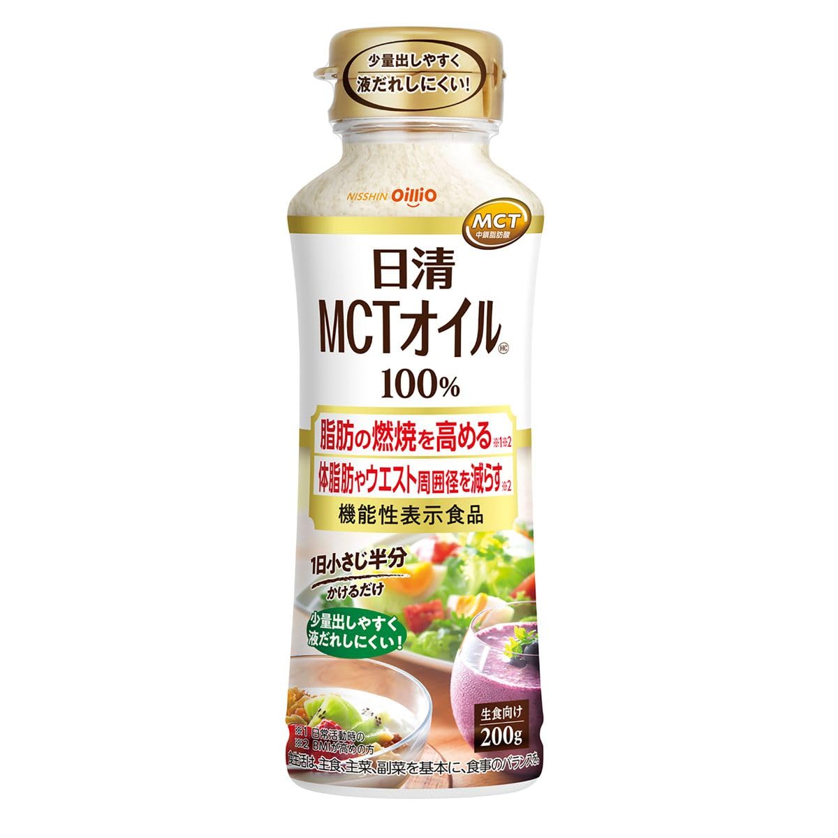 日清オイリオMCTオイルHC200gPET MCT100% 体脂肪やウエストサイズを下げる 機能性表示食品 液だれしにくい商品画像