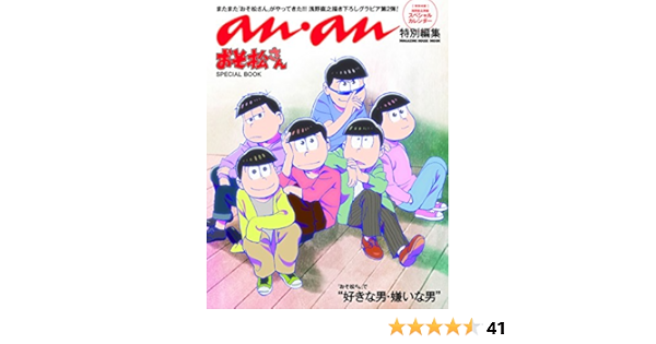 An An Special Edition Osomatsu San Special Book Magazine House Mook アンアン特別編集 おそ松さん Special Book マガジンハウスムック Mr Osomatsu Amazon Com Books