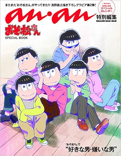 アンアン特別編集 おそ松さん Special Book マガジンハウスムック Japanese Books Amazon Co Jp