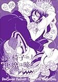 Blue Exorcist Ao no Exorcist YAOI doujinshi (Crying Devil on the Couch) by 