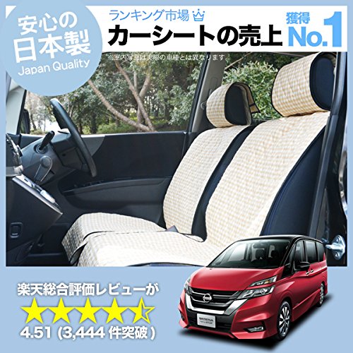 01d B002 Cc シートカバーでセレナ C27の内装をドレスアップ セレナ C27系 全年式対応 高級カーシートカバー ベージュチェック 軽自動車 まるごと洗えるキルティング生地 インテリア カスタム 内装 ペット デコテリア シートカバー ドレスアップ カーアクセサリー 01d B002 Cc シートカバーでセレナ C27の内装をドレスアップ セレナ C27系 全年式対応 高級カーシートカバー ベージュチェック 軽自動車 まるごと洗えるキルティング生地 インテリア カスタム 内装 ペット デコテリア シートカバー ドレスアップ カーアクセサリー