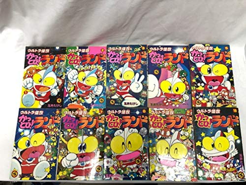 ウルトラ怪獣かっとび ランド コミック 全10巻完結セット てんとう虫コミックス