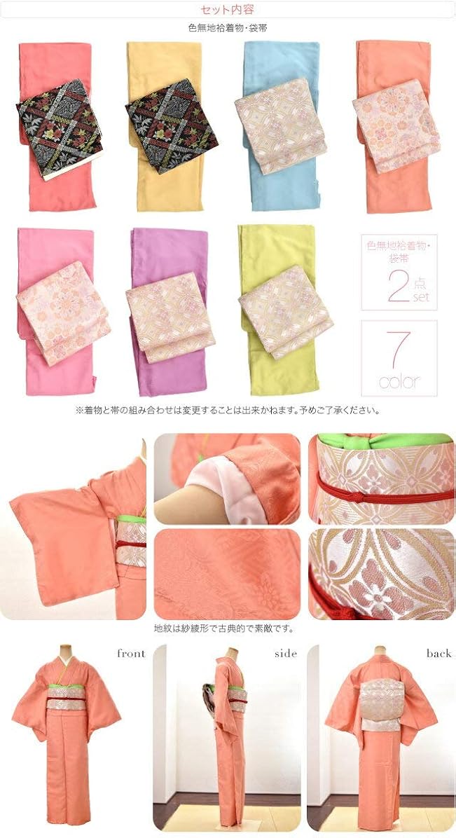 Amazon 洗える着物 セット なごみや Rk洗える色無地袷と袋帯の2点ｾｯﾄ F 仕立て上がり レディース F Rk01 H 着物 通販