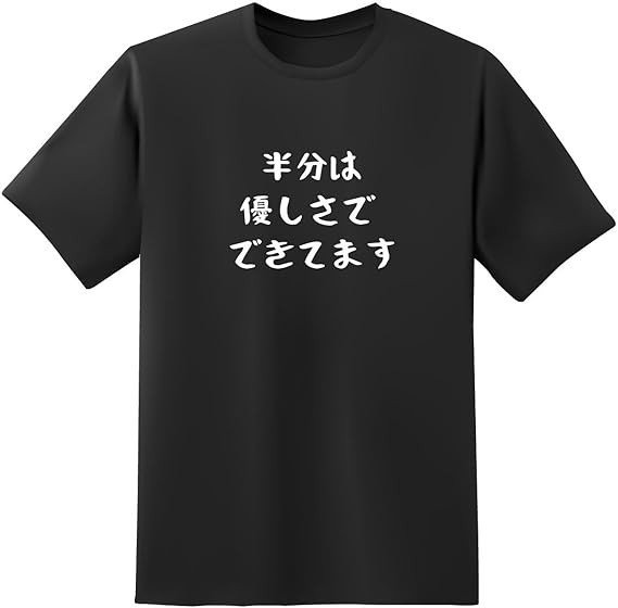 Amazon おもしろtシャツ原宿商店 半分は優しさでできてます 白黒 半袖 文字 Tシャツ オリジナルプリント 通販