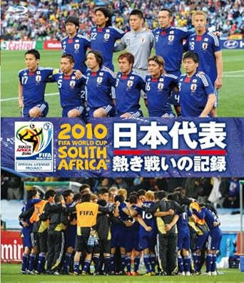 Amazon Co Jp 2010 Fifa ワールドカップ 南アフリカ オフィシャルblu