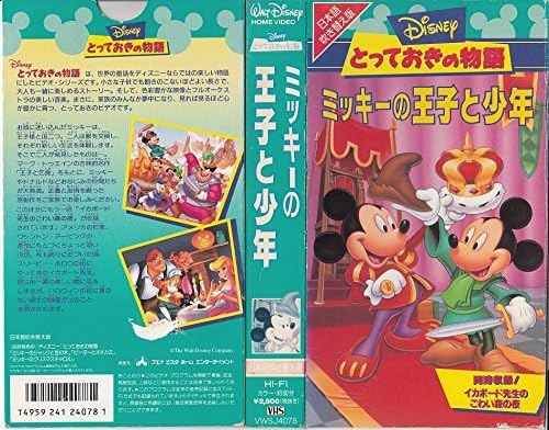 Amazon Co Jp Disneyとっておきの物語 ミッキーの王子と少年 日本語吹替版 Vhs ニコラス バイク ジョージ スクリプナー Dvd