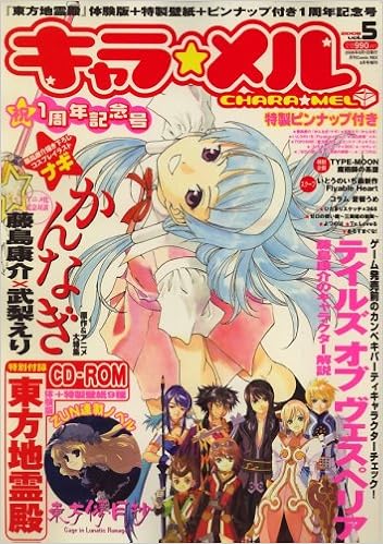 キャラ メル 08年 08月号 雑誌 本 通販 Amazon