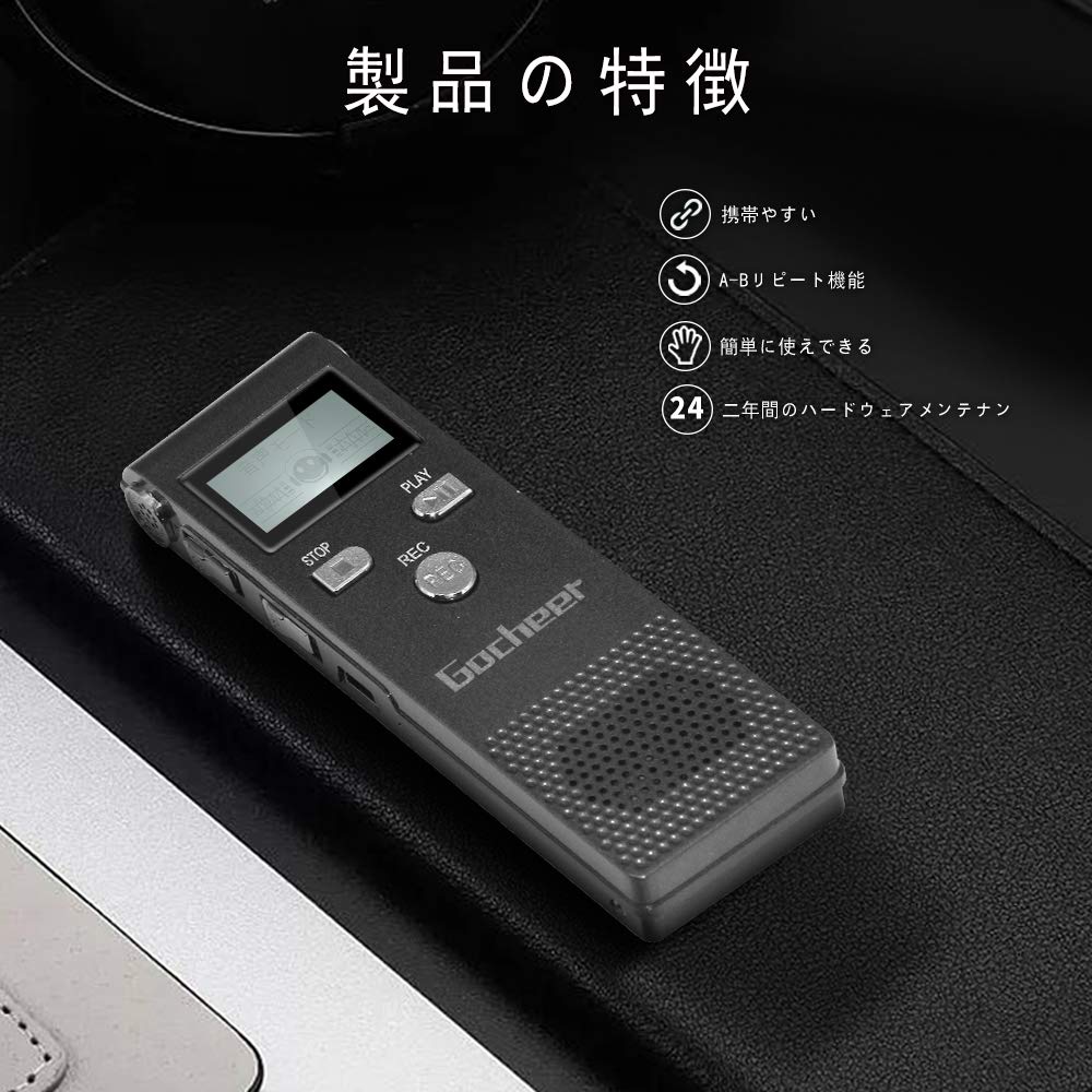 ゴシェール(Gocheer）ボイスレコーダー 小型 高音質 ICレコーダー 8GB 長時間録音機 USB充電 MP3プレーヤー 【二年間メンテナンス保証】
