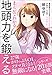 まんがでわかる 地頭力を鍛える