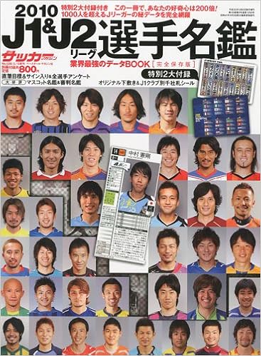 サッカーマガジン増刊 J1 J2全選手カラー名鑑 10年 3 6号 雑誌 Baseball Magazine Amazon Com Books