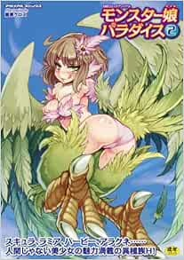 Amazon Com 別冊コミックアンリアル モンスター娘パラダイス 2 アンリアルコミックス 112 9784799204276 Health Cross Libros