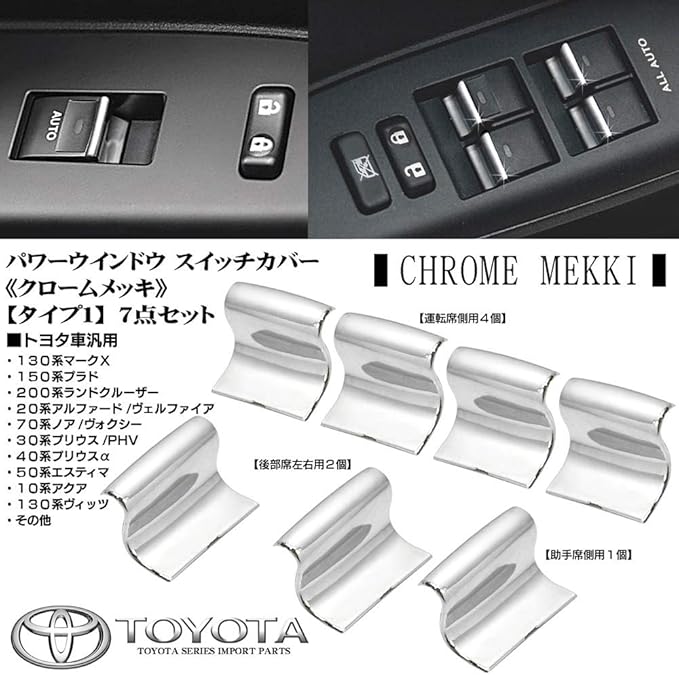 Amazon タイプ1 トヨタ車 汎用 クロームメッキ 7点セット パワーウインドウ スイッチ カバー 欧米トヨタ仕様 ブラガ カーアクセサリ 車 バイク Amazon タイプ1 トヨタ車 汎用 クロームメッキ 7点セット パワーウインドウ スイッチ カバー 欧米トヨタ仕様 ブラガ カーアクセサリ 車 バイク