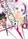 はたらく魔王さま! 第6巻