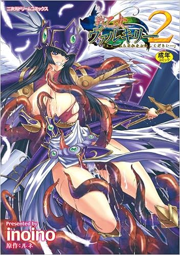 戦乙女ヴァルキリー2 二次元ドリームコミックス182 Inoino 9784860327804 Amazon Com Books