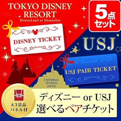 あなたのためのディズニー画像 エレガントamazon ディズニー チケット