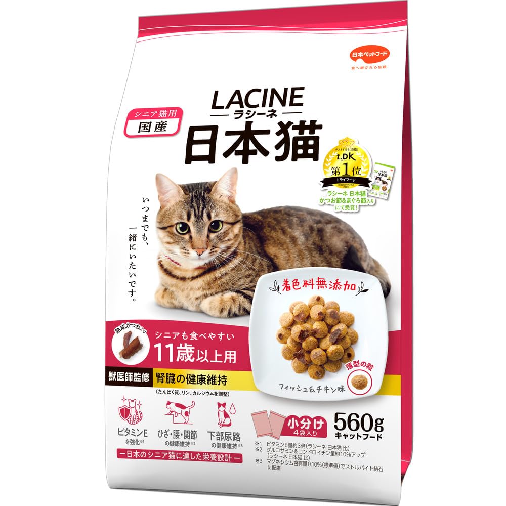 ラシーネ 日本猫 キャットフード 11歳以上用 560ｇ【国産】 【獣医師監修】 【小分包装】商品画像