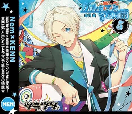 キャラクターソング ツキウタ 5月 男 皐月葵 Amazon Com Music キャラクターソング ツキウタ 5月 男 皐月葵 Amazon Com Music