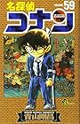 名探偵コナン 第59巻