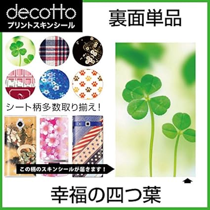 Amazon Au Htc J Butterfly Htv31 専用 スキンシート 裏面 四葉 幸福の四つ葉 ケース カバー 通販