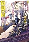 追放された転生王子、『自動製作』スキルで領地を爆速で開拓し最強の村を作ってしまう ~最強クラフトスキルで始める、楽々領地開拓スローライフ~ 第8巻