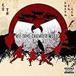 Chamber Music [Explicit]