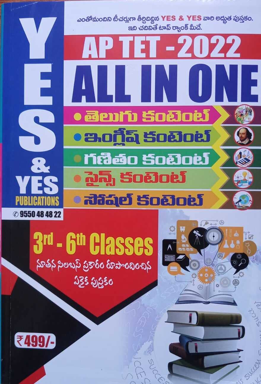 AP TET- 2022 ALL IN ONE ( 3rd to 6th Classes ) [ TELUGU MEDIUM] BY Yes & Yes Publications Latest Editon.