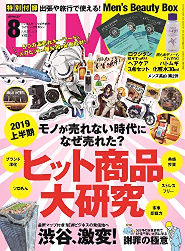 DIME 2019年8月号 画像 A