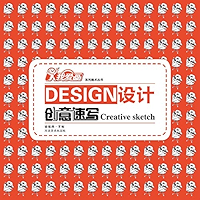 设计·创意速写 (Chinese Edition) book cover