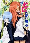 ゼロの使い魔 第5巻