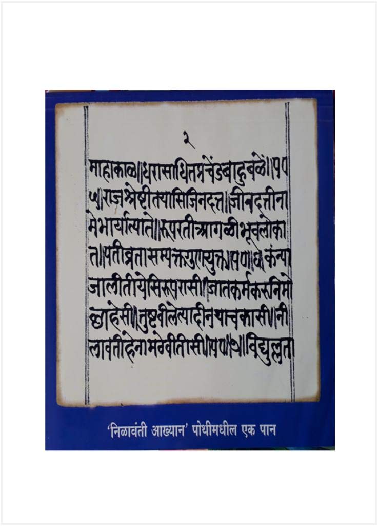 Nilavanti granth in marathi pdf format Nilavanti granth in marathi pdf format