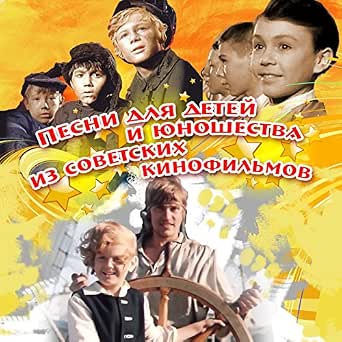 Песни Советских Кинофильмов Новогодние