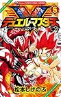 デュエル・マスターズ V 第5巻