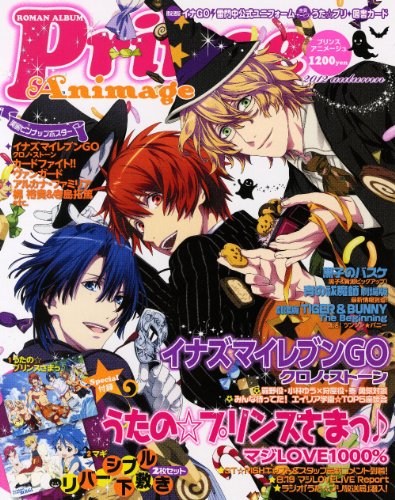 プリンスアニメージュ Prince Animage 雑誌 ファッション雑誌ガイド