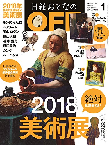 日経おとなのOFF 2018年1月号 画像 A