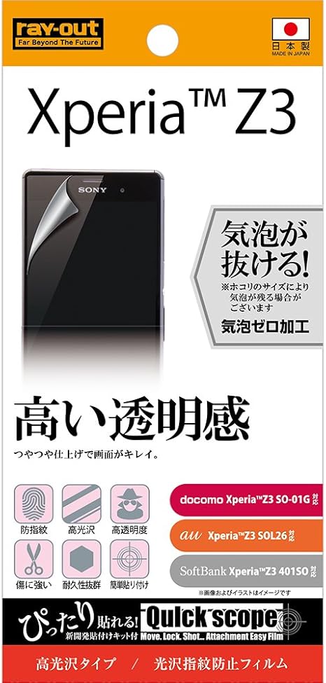Amazon レイ アウト Xperia Z3 So 01g Au Xperia Z3 Sol26 Softbank Xperia Z3 401so フィルム 光沢指紋防止フィルム Rt So01gf A1 スクリーンプロテクター 通販