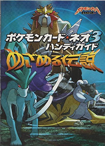 3 Handy Guide Pokemon Card S Neo Legend Waking Up Pokemon Card Books 9784840102261 Amazon Com Books