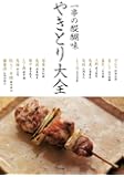 やきとり大全