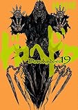 ドロヘドロ(BIC COMICS IKKI)