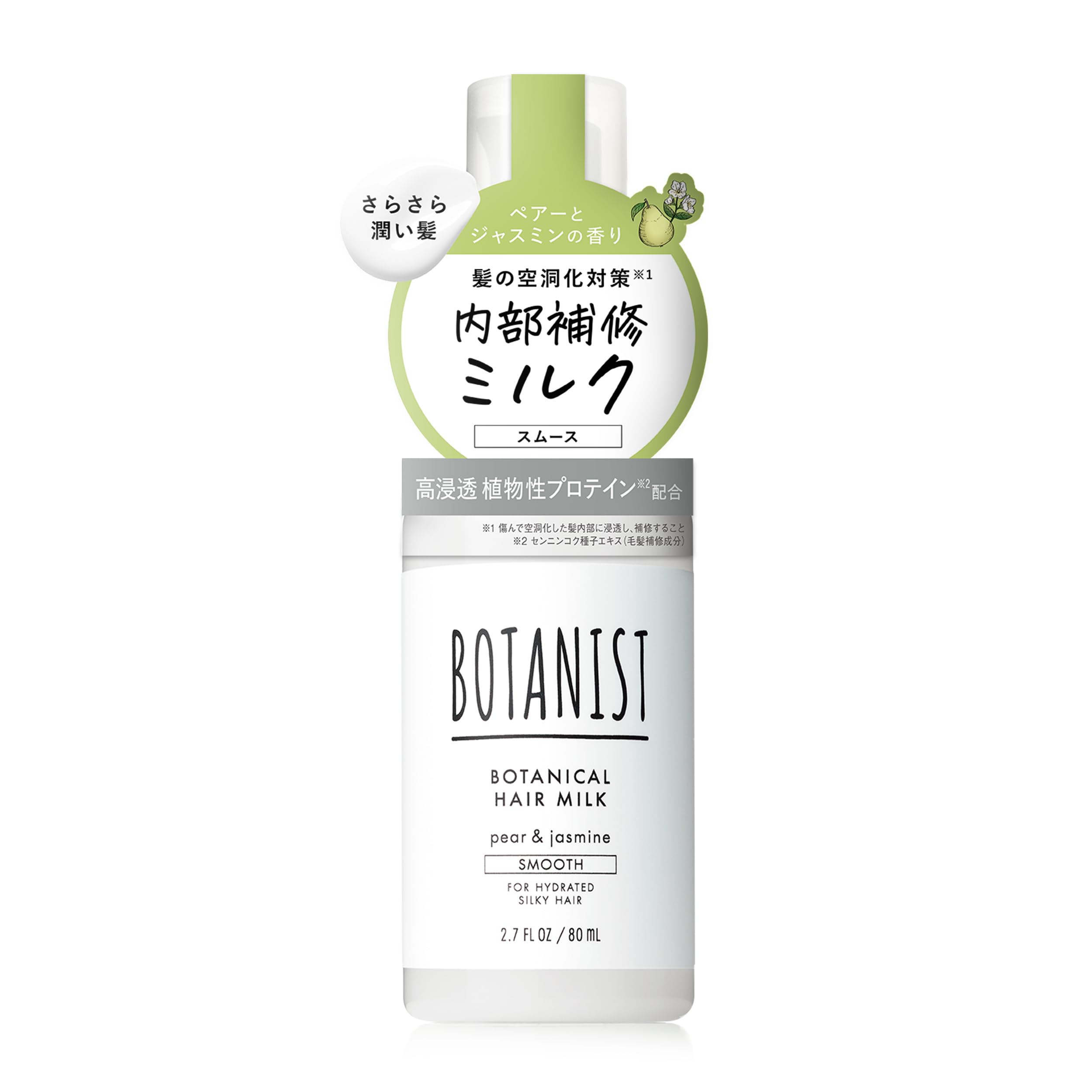 BOTANIST ヘアミルク スムース 80mlの商品画像