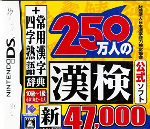 Ie Institute Zaidan Houjin Nippon Kanji Nouryoku Kentei Kyoukai Koushiki Soft: 250-Mannin No Kanken[Import Japonais]
