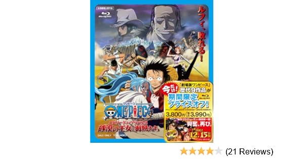 Amazon Com One Piece Episode Of Arabasta Sabaku No Oujo To