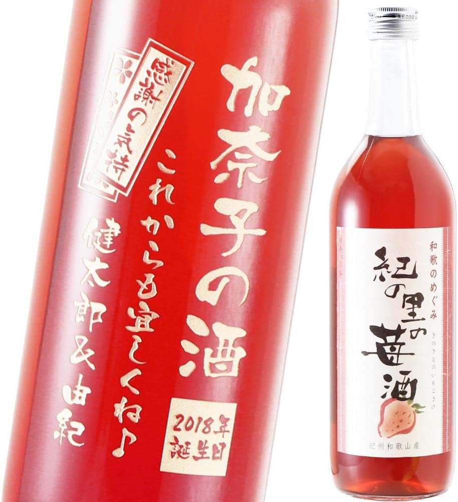 Amazon Co Jp アートテック 名入れ 選べるフルーツリキュール 紀の里の苺酒 7ml 10 食品 飲料 お酒 Amazon Co Jp アートテック 名入れ 選べるフルーツリキュール 紀の里の苺酒 7ml 10 食品 飲料 お酒