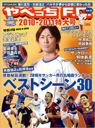 やべっちf C 10 11年特大号 ベストムックシリーズ 93 本 通販 Amazon