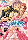 ウェディング・オークション　その香りは花嫁を誘惑する (ティアラ文庫)