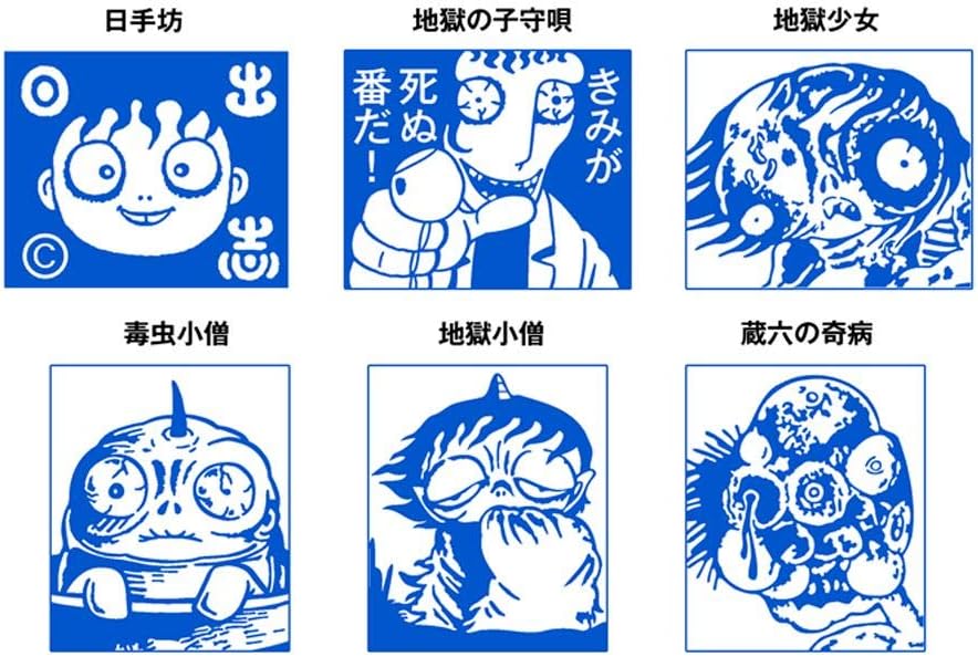 Amazon 日野日出志 地獄の子守唄 毒虫小僧 地獄少女 地獄小僧 蔵六の奇病 日手坊 オリジナルスタンプ バラ売り アニメ 萌えグッズ 通販