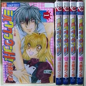 ミルククラウンシリーズ ミルククラウンH 全5巻完結セット 【コミックセット】