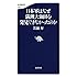 日本軍はなぜ満洲大油田を発見できなかったのか (文春新書)