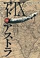アド・アストラ 9 ─スキピオとハンニバル─ (ヤングジャンプコミックス・ウルトラ)