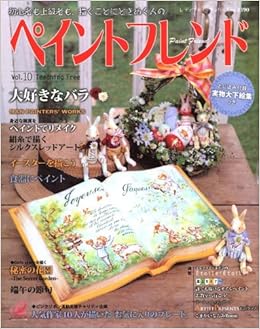 ペイントフレンド Vol 10 レディブティックシリーズ No 3390 本 通販 Amazon